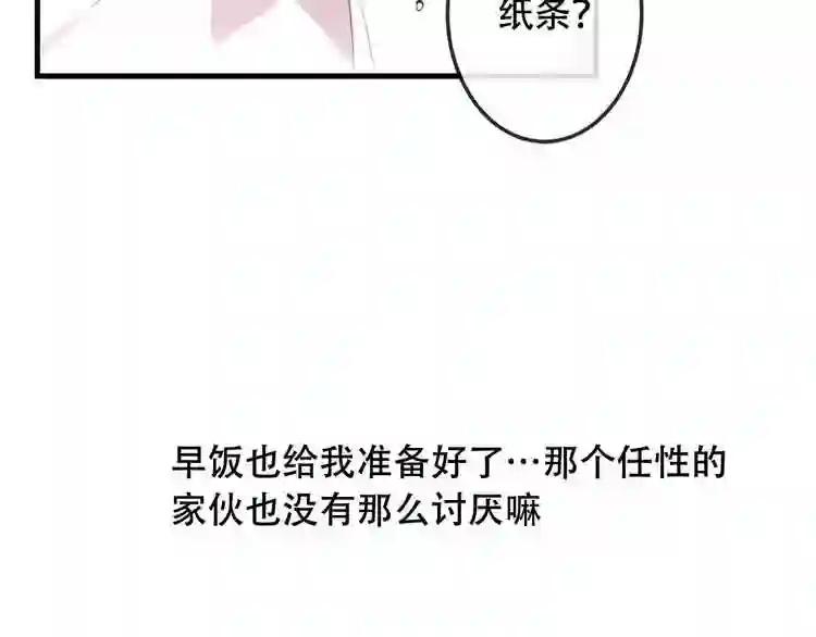 第7话 想知道,你真正的心意 第7页