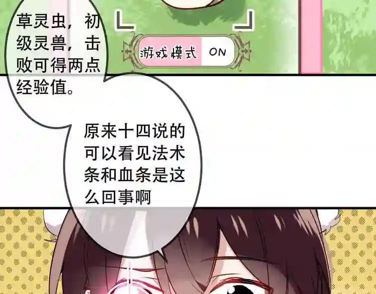 第7话 想知道,你真正的心意 第14页