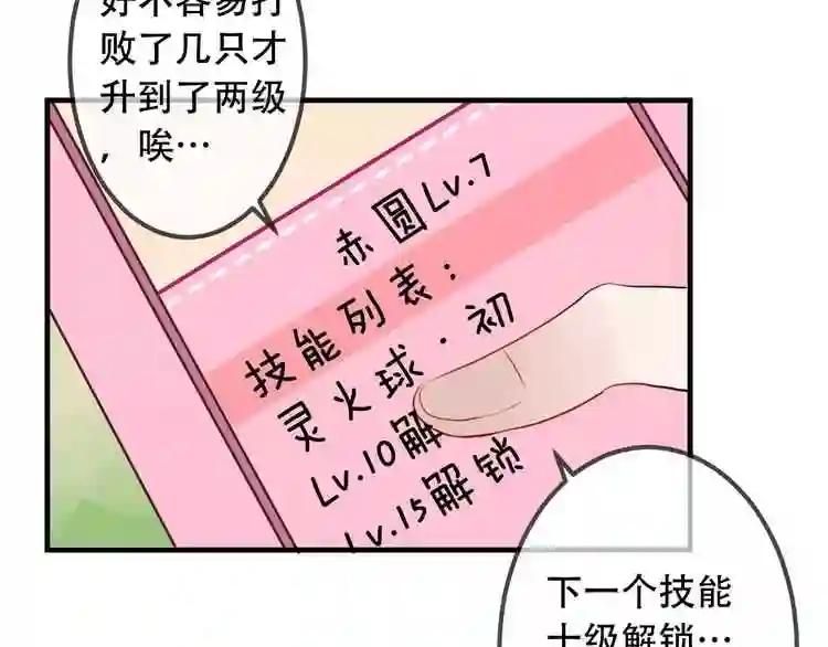 第7话 想知道,你真正的心意 第18页