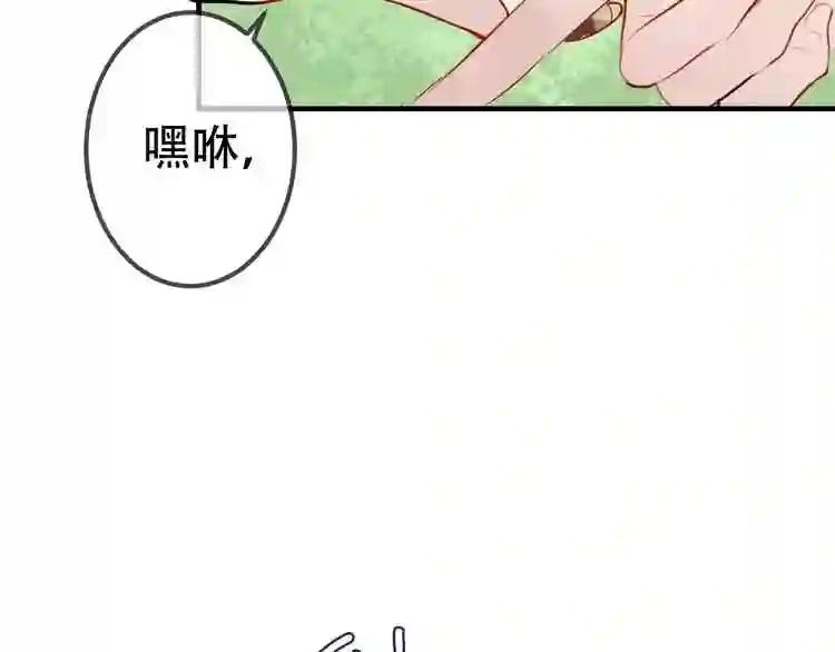 第7话 想知道,你真正的心意 第20页