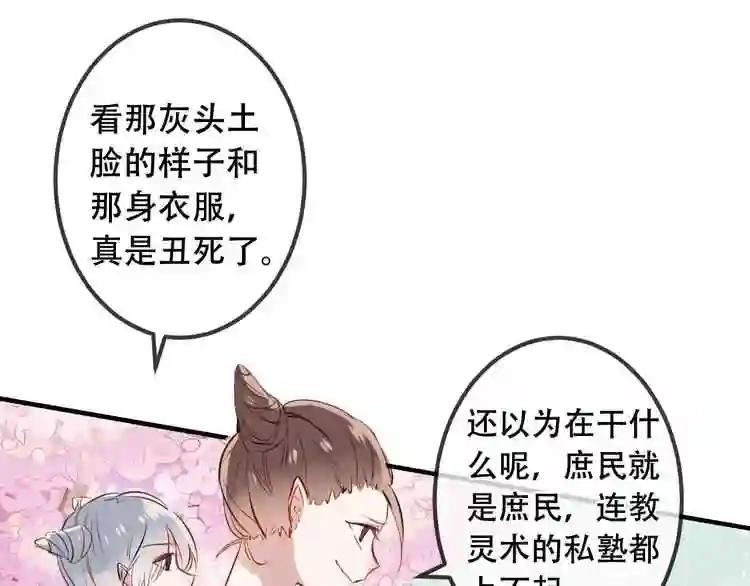 第7话 想知道,你真正的心意 第32页