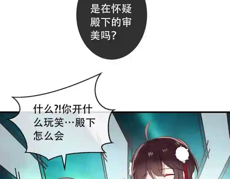 第7话 想知道,你真正的心意 第39页