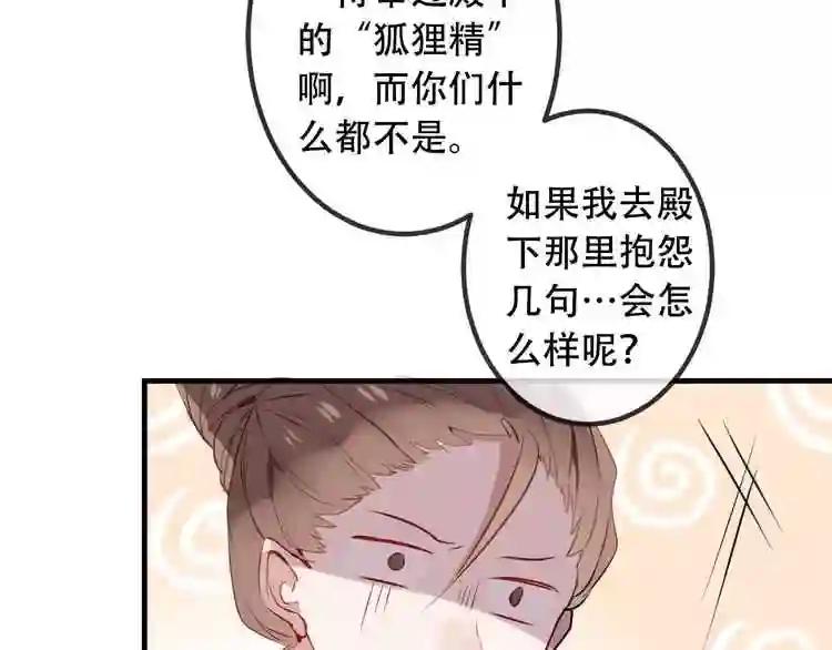 第7话 想知道,你真正的心意 第41页