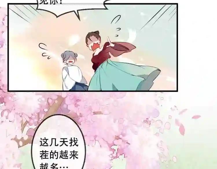 第7话 想知道,你真正的心意 第43页