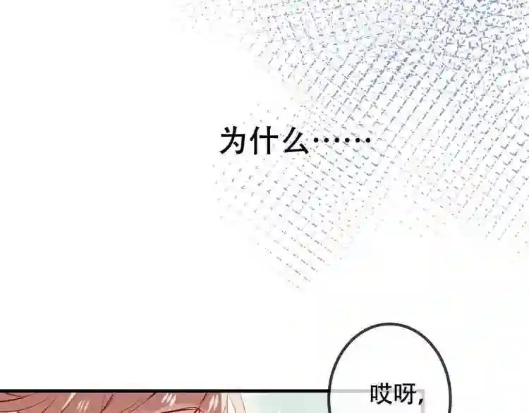 第7话 想知道,你真正的心意 第52页