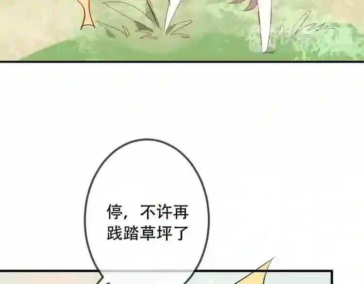 第7话 想知道,你真正的心意 第74页