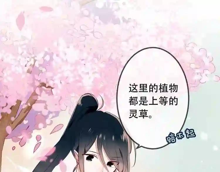 第7话 想知道,你真正的心意 第76页