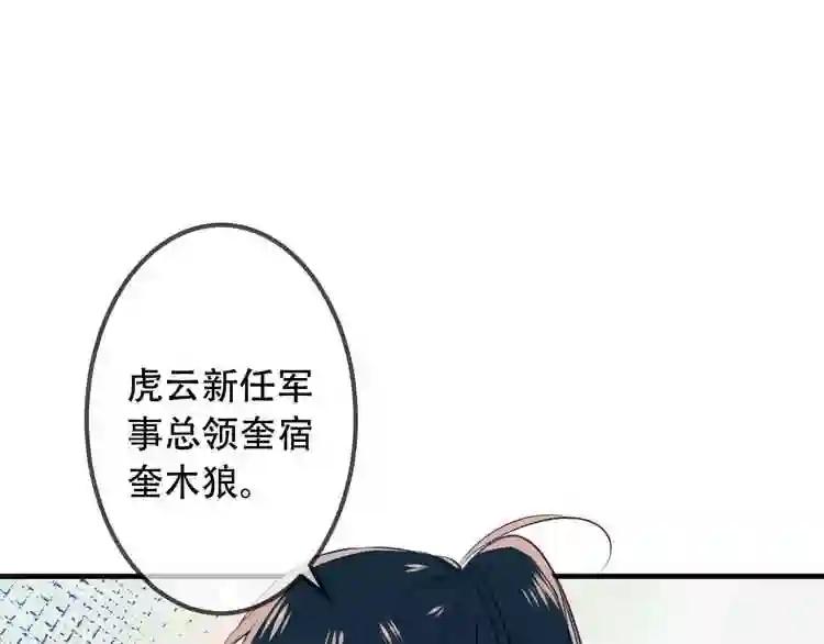 第7话 想知道,你真正的心意 第81页