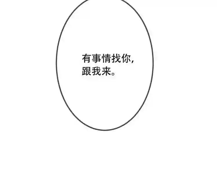 第7话 想知道,你真正的心意 第84页