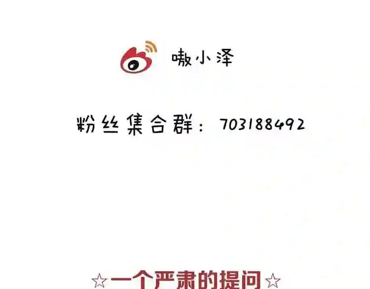 第7话 想知道,你真正的心意 第87页