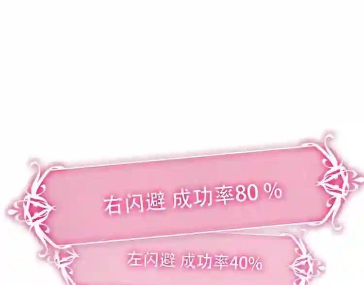 第12话 超级外挂器 第4页