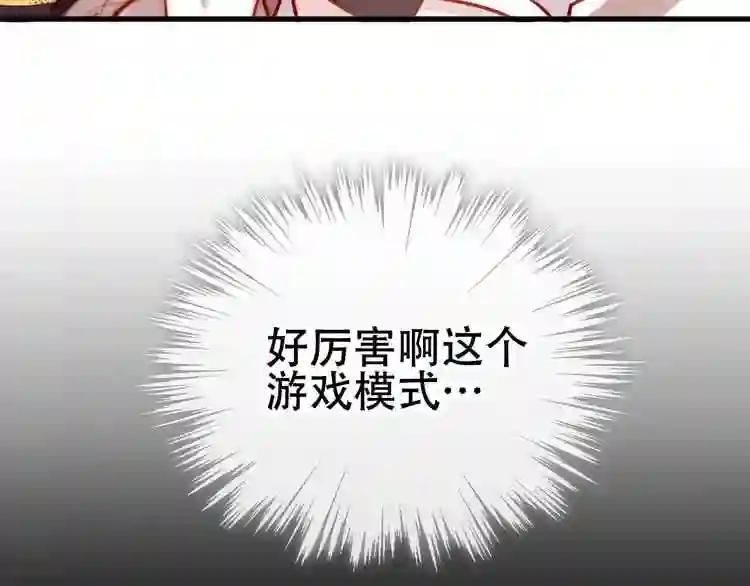 第12话 超级外挂器 第12页