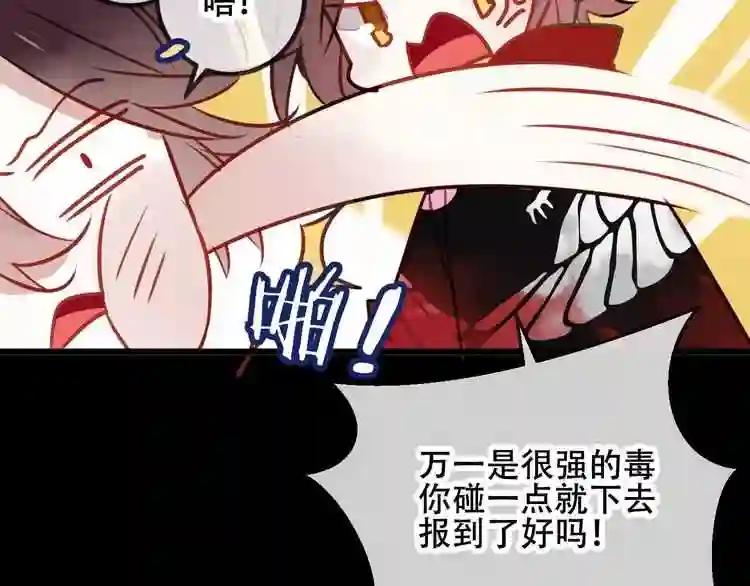 第12话 超级外挂器 第21页
