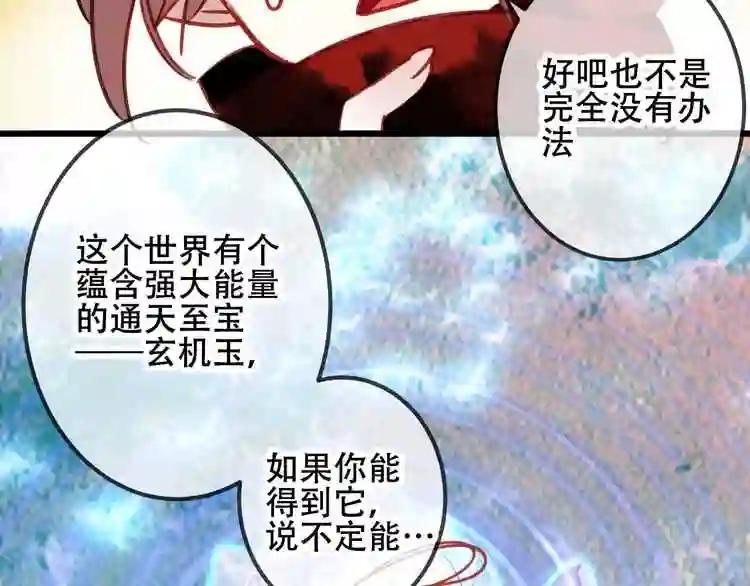 第12话 超级外挂器 第27页