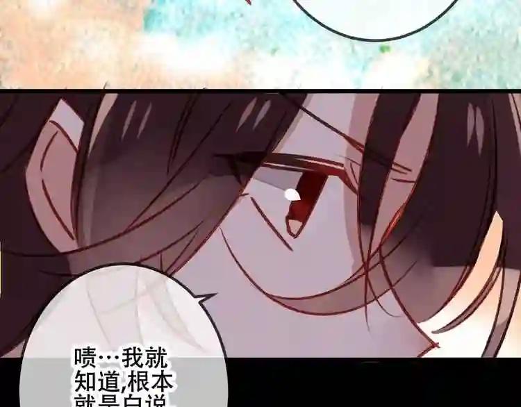 第12话 超级外挂器 第29页