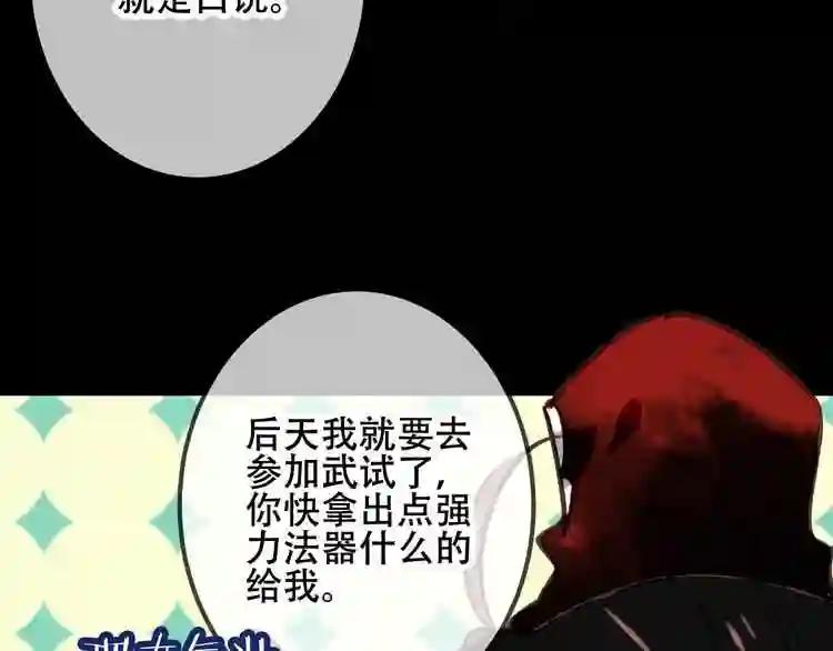 第12话 超级外挂器 第30页