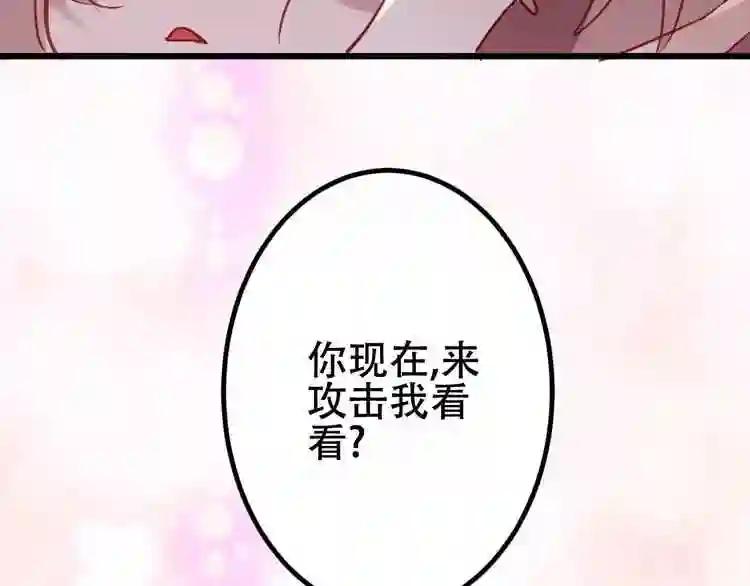第12话 超级外挂器 第38页
