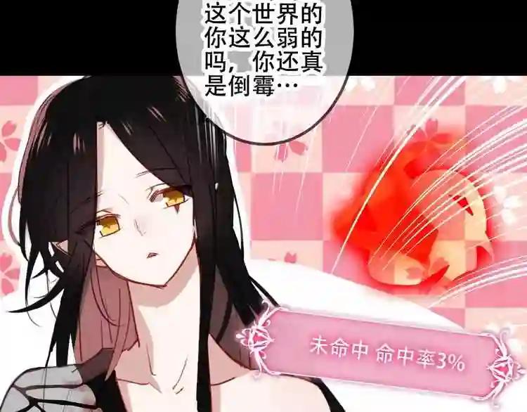 第12话 超级外挂器 第45页