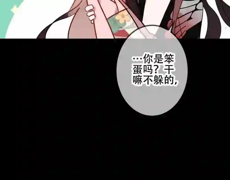 第12话 超级外挂器 第52页