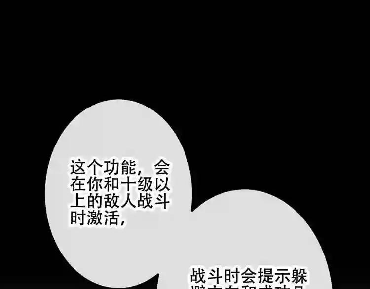 第12话 超级外挂器 第53页