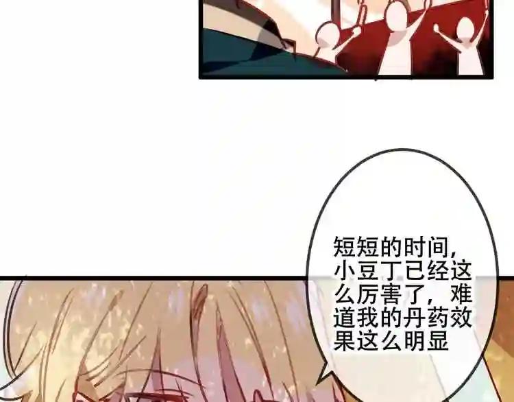 第12话 超级外挂器 第61页