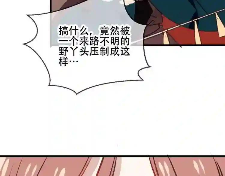 第12话 超级外挂器 第67页