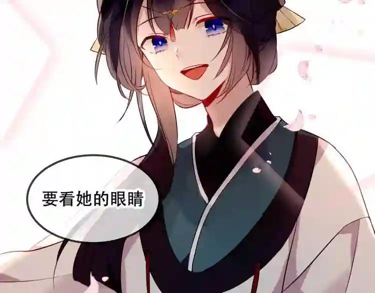 第78话 眼睛会告诉你答案 第10页