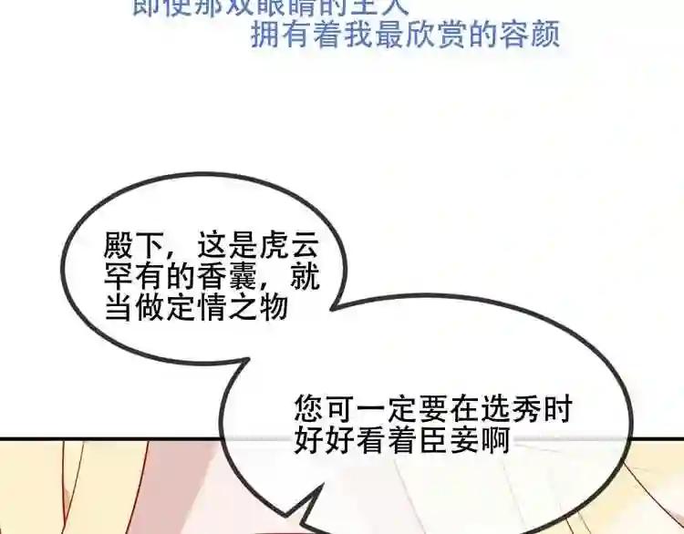 第78话 眼睛会告诉你答案 第19页