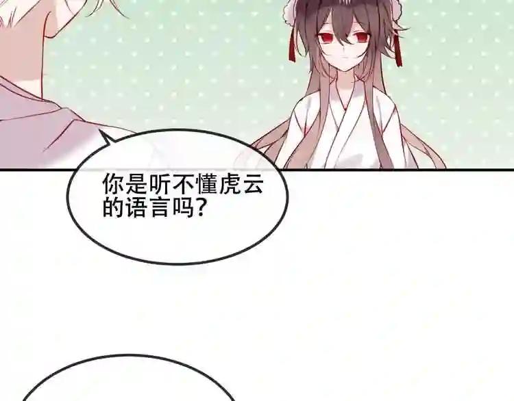 第78话 眼睛会告诉你答案 第29页