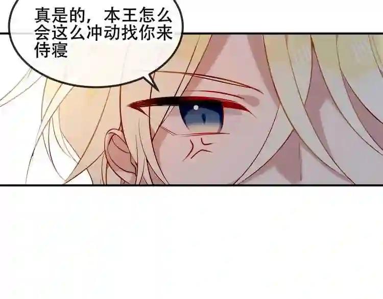 第78话 眼睛会告诉你答案 第30页