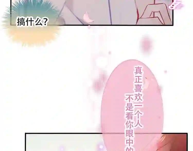 第78话 眼睛会告诉你答案 第53页