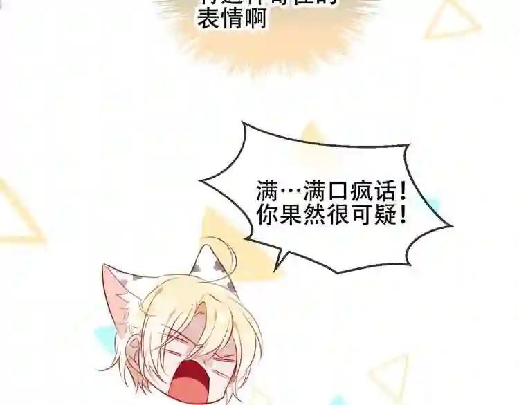 第78话 眼睛会告诉你答案 第58页