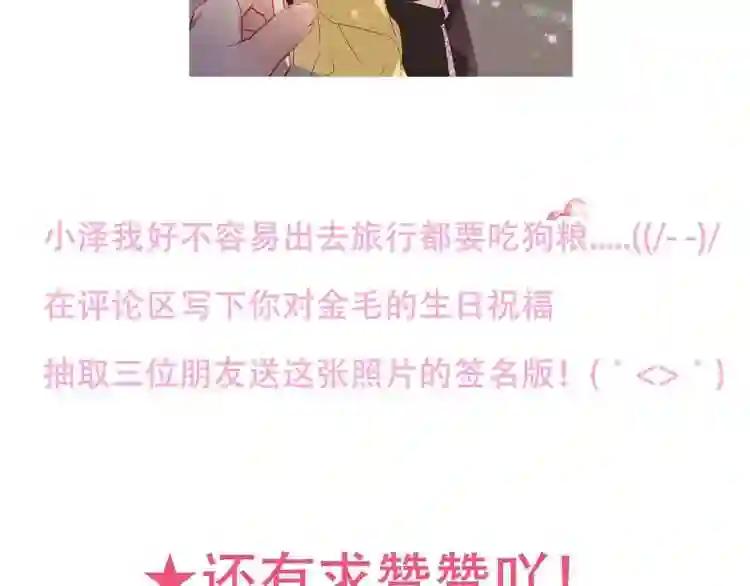 第78话 眼睛会告诉你答案 第79页