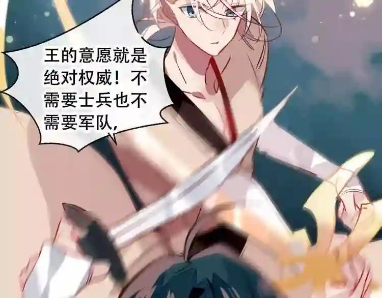 第16话 王的抉择 第18页