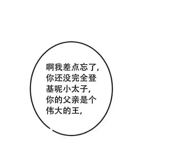 第16话 王的抉择 第24页