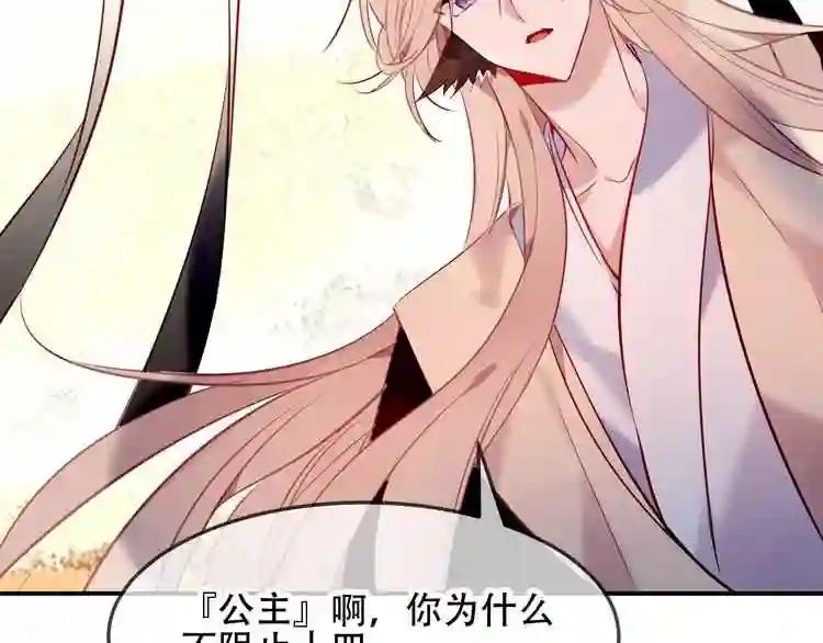第93话 苏醒 第28页