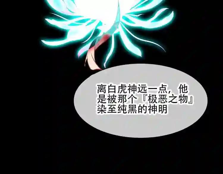 第93话 苏醒 第69页