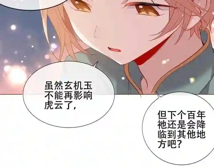 第166话 婚礼前夕 第35页