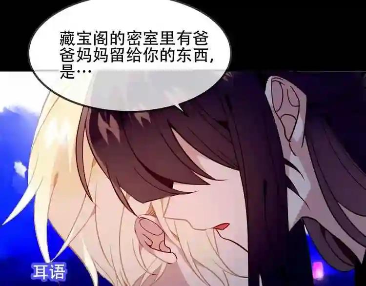 第109话 微笑下的尖刀 第19页
