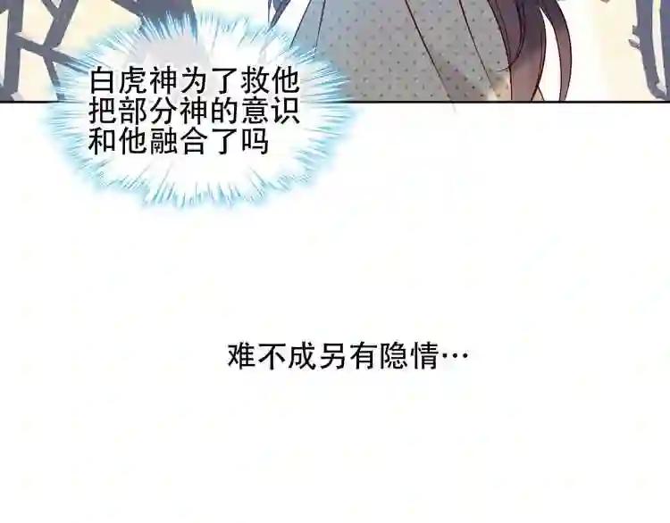 第109话 微笑下的尖刀 第27页