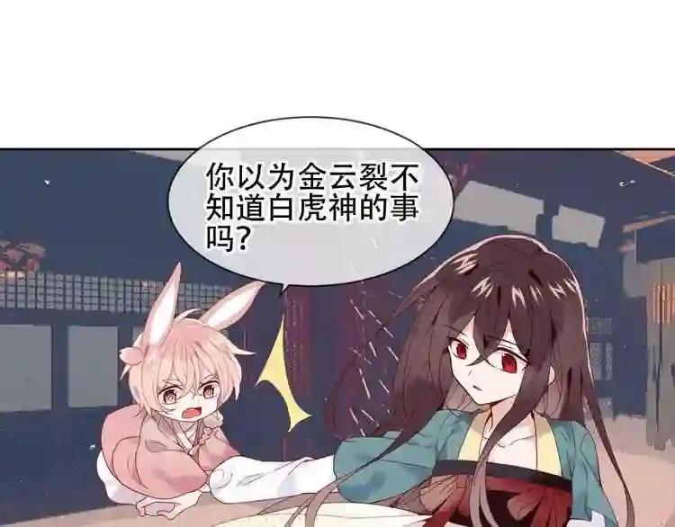 第109话 微笑下的尖刀 第33页