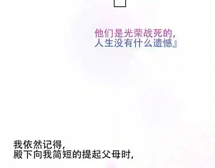 第109话 微笑下的尖刀 第52页