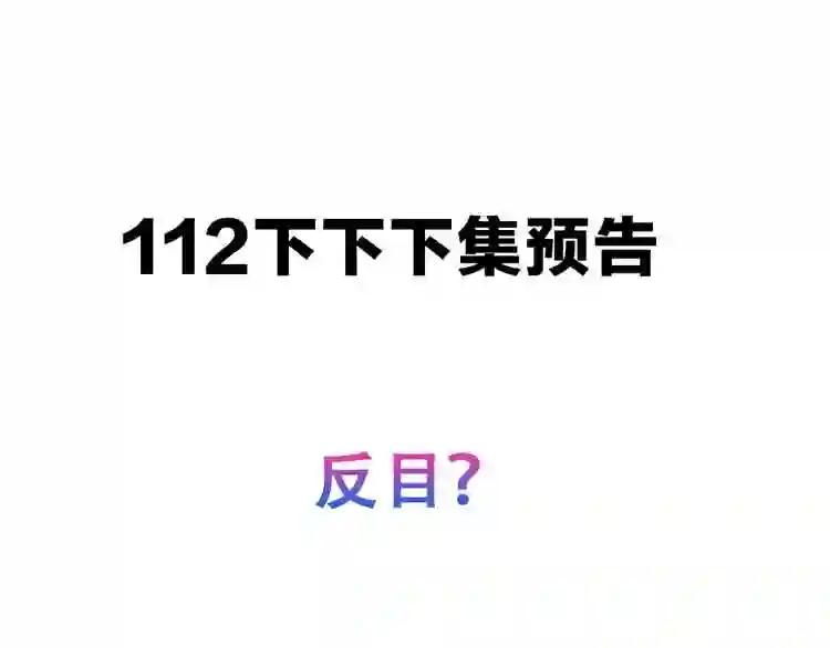 第109话 微笑下的尖刀 第110页