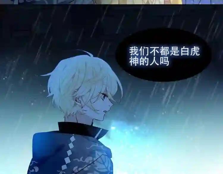 第109话 微笑下的尖刀 第112页