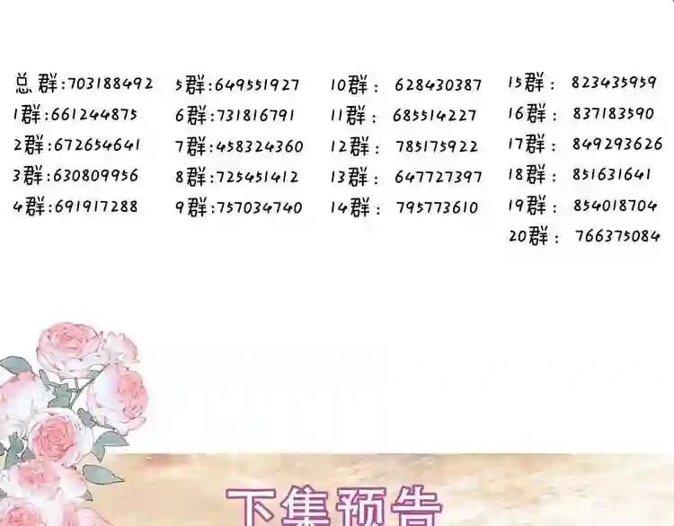 第109话 微笑下的尖刀 第114页