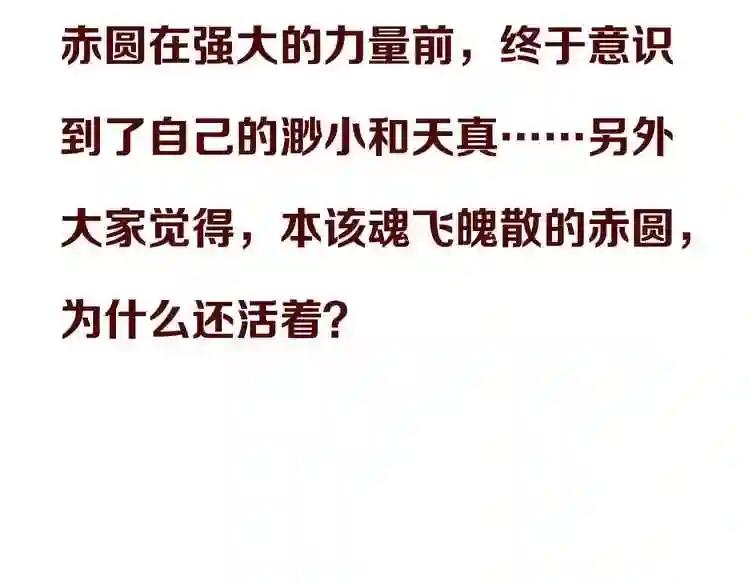 第38话 渺小的我 第84页
