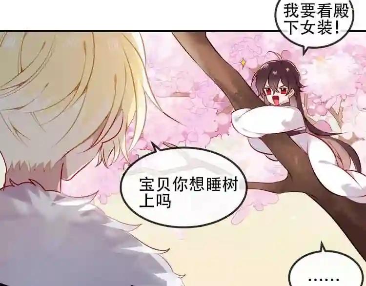第77话 心动求婚 第7页