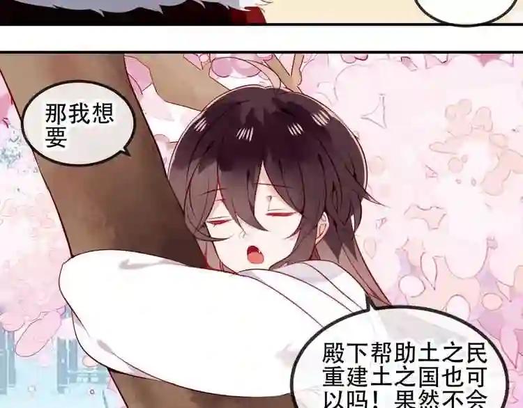 第77话 心动求婚 第8页