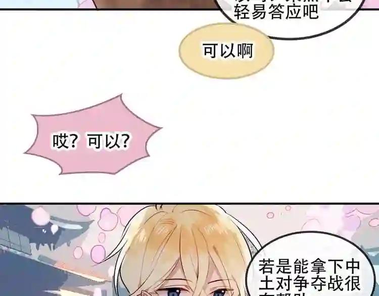 第77话 心动求婚 第9页