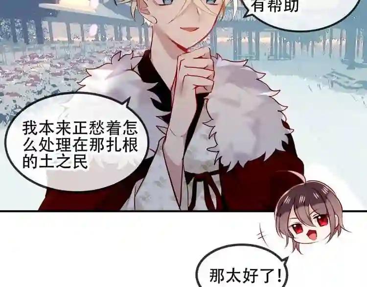 第77话 心动求婚 第10页
